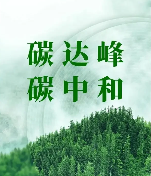 四川发布碳资产生态创新行动倡议 排放有成本 低碳得收益 减排获资产