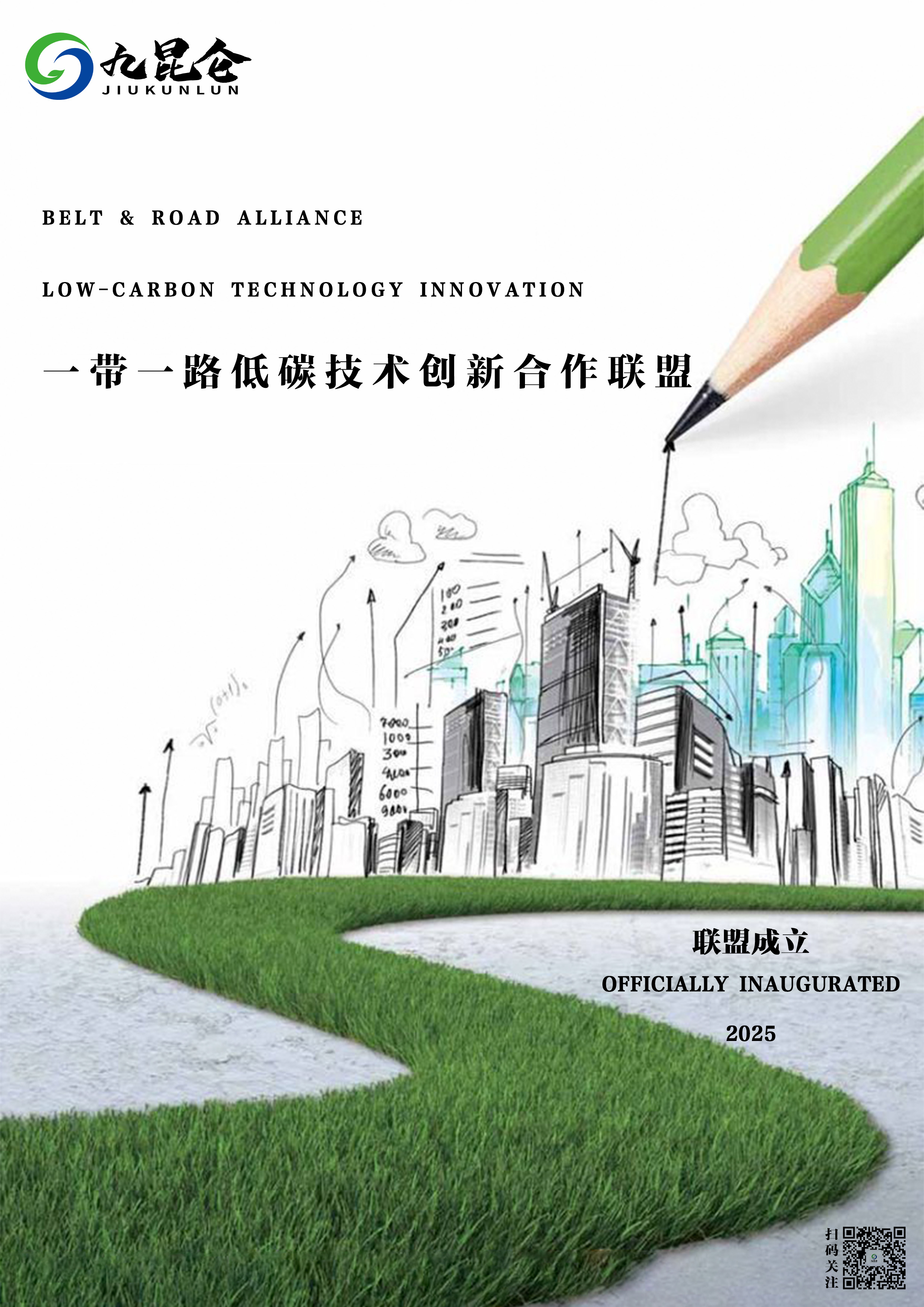 贯彻全国碳市场建设总体工作部署 推动建材行业绿色低碳高质量发展