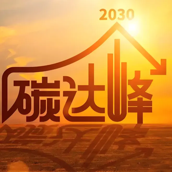 碳达峰试点 | 大连发布30条生态文明建设“任务清单”
