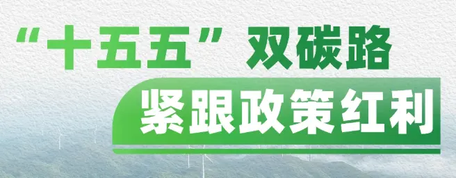 生态环境部联合金融部门：打造绿色项目名单库 破解民企融资难题