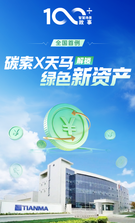 卡奥斯碳索能源打造全国首个空调碳信用样板