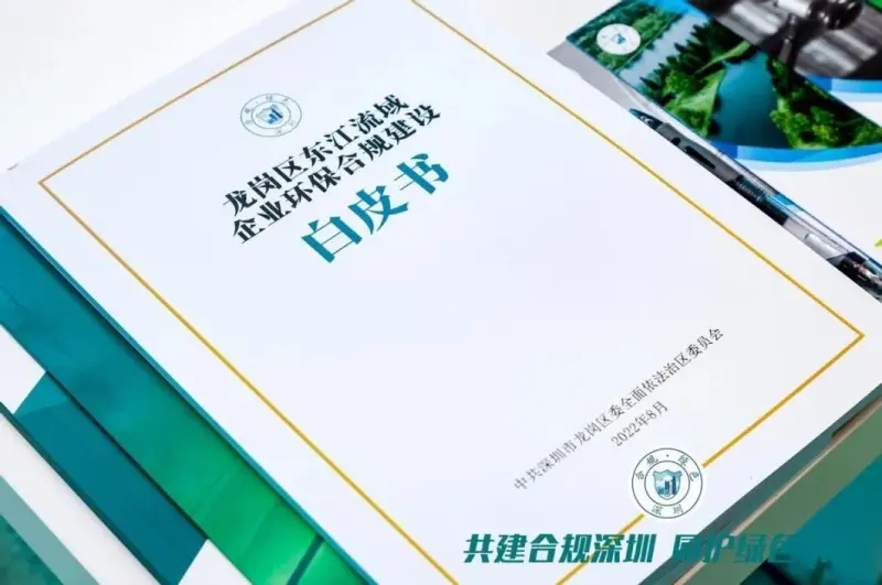 广东省深圳市打造减污降碳协同创新“龙岗样板”