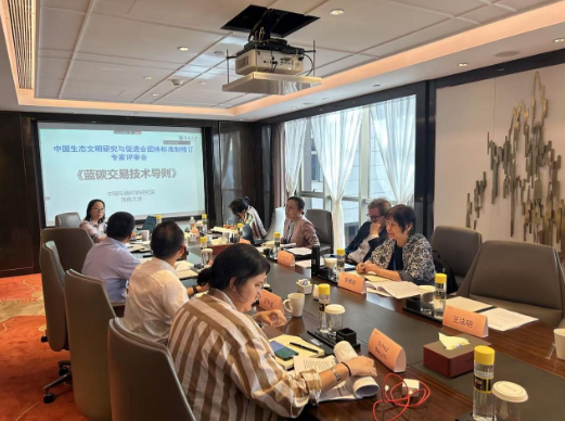 蓝碳专项阶段性研究成果《蓝碳交易技术导则》通过标准立项