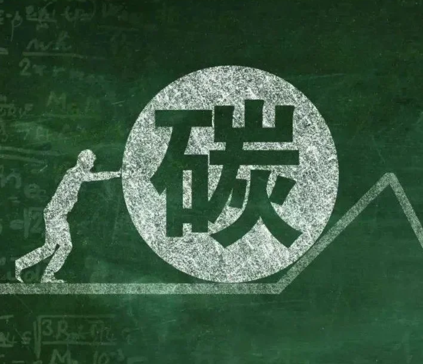 迈向公平与效率：全国碳市场配额分配与管理体系创新优化之路 