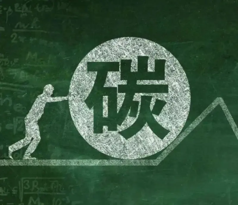 迈向公平与效率：全国碳市场配额分配与管理体系创新优化之路 